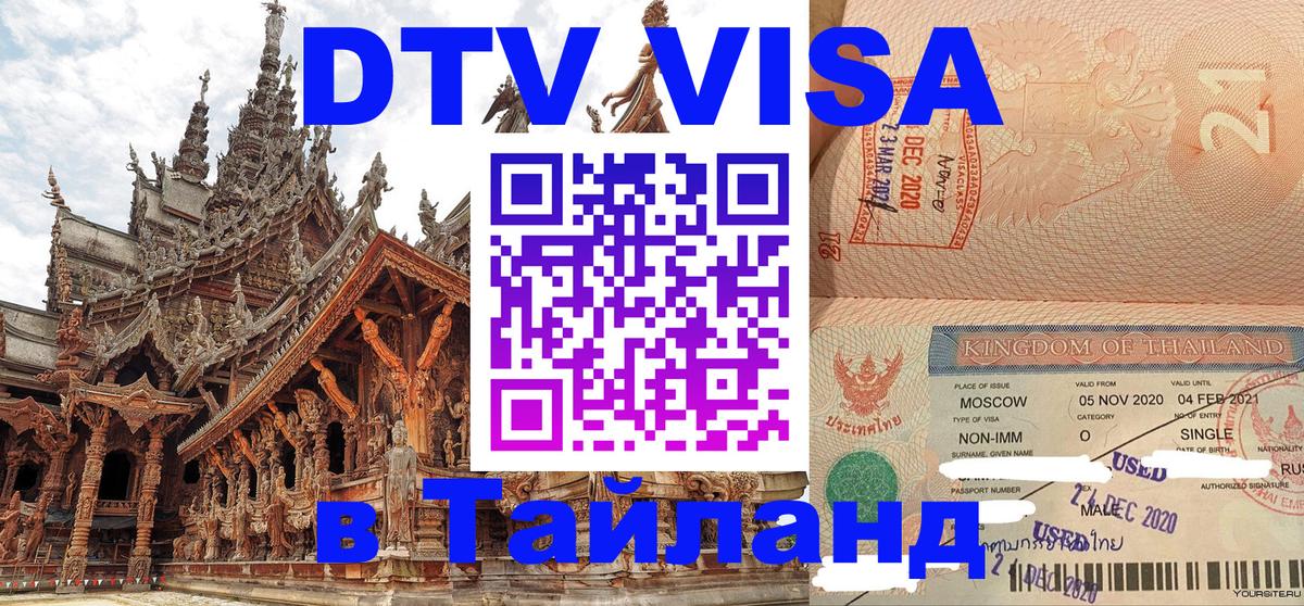 Сколько стоит DTV виза — актуальные цены, оформление даже без документов - Сана  19.11.2025 